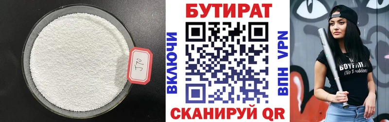 Бутират бутик  продажа наркотиков  Ялта 